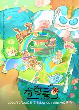 师兄呀师兄动漫第二季封面
